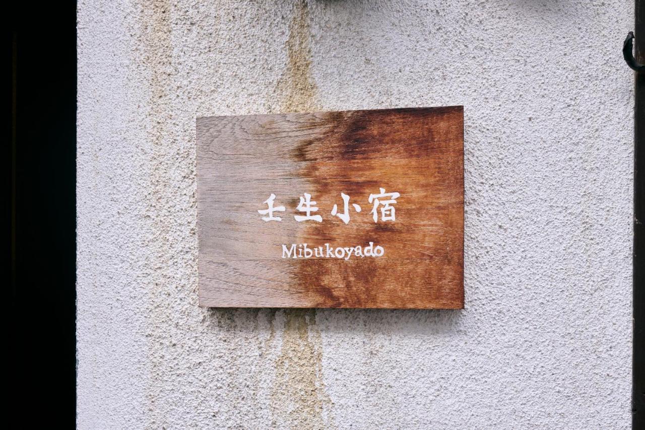 壬生小宿 Kyoto Eksteriør bilde